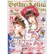 ゴシック&ロリータバイブル vol.58： モール・オブ・ティーヴィーMOOK [ムックその他]