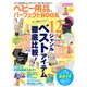ベビー用品パーフェクトBOOK： 英和ムック [ムックその他]