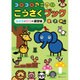 コロコロアニマルこうさくブックはさみとのりの練習帳 [全集叢書]