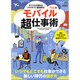 モバイル超仕事術 [ムックその他]