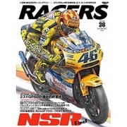 RACERS Vol.36 The Last NSR500： サンエイムック [ムックその他]