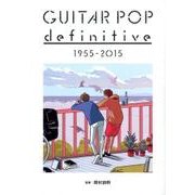 ギター・ポップ・ディフィニティヴ－1955-2015（ele-king books） [単行本]