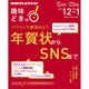 パソコンで絆深めよう 年賀状からSNSまで （趣味どきっ！） [ムックその他]