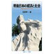 戦後日本の経済と社会―平和共生のアジアへ(岩波ジュニア新書) [新書]
