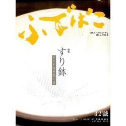 ふでばこ 32号 [単行本]