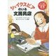 シェイクスピアのいる文房具店(はじめて読むじんぶん童話シリーズ) [全集叢書]
