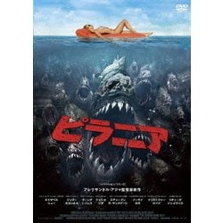 ヨドバシ.com - ピラニア [DVD] 通販【全品無料配達】