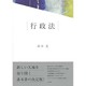 行政法 [単行本]