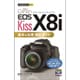 Canon EOS Kiss X8i基本&応用撮影ガイド(今すぐ使えるかんたんmini) [単行本]
