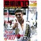 柔術魂 Vol.10 [ムックその他]