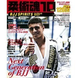 柔術魂 Vol.10 [ムックその他]