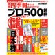 会社四季報別冊 2016年 01月号 [雑誌]