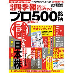会社四季報別冊 2016年 01月号 [雑誌]