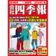 会社四季報 2016年 01月号 [雑誌]