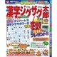 漢字ジグザグ太郎 2016年 01月号 [雑誌]