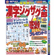 漢字ジグザグ太郎 2016年 01月号 [雑誌]