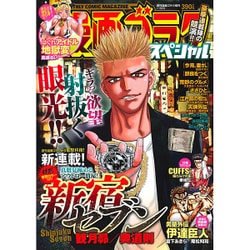 漫画ゴラクスペシャル 2016年 1/20号 [雑誌]