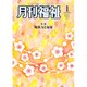 月刊 福祉 2016年 01月号 [雑誌]