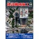 建設機械施工 2015年 11月号 [雑誌]