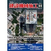 建設機械施工 2015年 11月号 [雑誌]