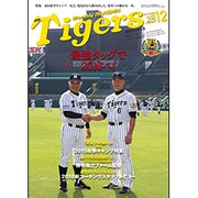 月刊 タイガース 2015年 12月号 [雑誌]