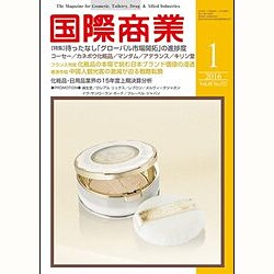 国際商業 2016年 01月号 [雑誌]