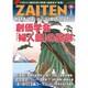 ZAITEN (財界展望) 2016年 01月号 [雑誌]