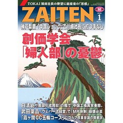 ZAITEN (財界展望) 2016年 01月号 [雑誌]