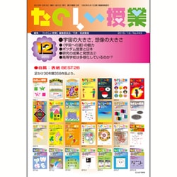 たのしい授業 2015年 12月号 [雑誌]