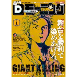 週刊 モーニング 2016年 1/1号 No.1 [雑誌]
