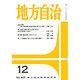 地方自治 2015年 12月号 [雑誌]