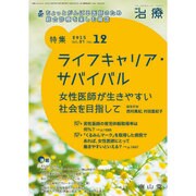 治療 2015年 12月号 [雑誌]