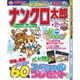 ナンクロ太郎 2016年 02月号 [雑誌]