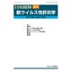増刊日本臨床 2015年 12月号 [雑誌]