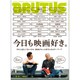 BRUTUS (ブルータス) 2015年 12/15号 [雑誌]