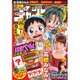 週刊少年チャンピオン 2016年 1/14号 No.4+5 [雑誌]