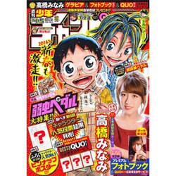週刊少年チャンピオン 2016年 1/14号 No.4+5 [雑誌]