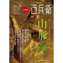 美術屋百兵衛 2016年 02月号 [雑誌]