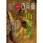美術屋百兵衛 2016年 02月号 [雑誌]