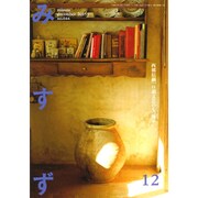 みすず 2015年 12月号 [雑誌]