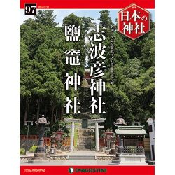 週刊日本の神社 2015年 12/22号 97 [雑誌]