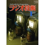 ラジオ技術 2016年 01月号 [雑誌]
