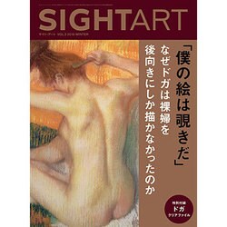 SIGHT ART 2016年 01月号 [雑誌]
