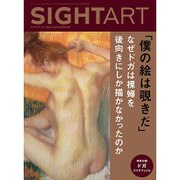 SIGHT ART 2016年 01月号 [雑誌]