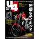 Under (アンダー) 400 2016年 01月号 No.55 [雑誌]