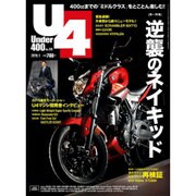Under (アンダー) 400 2016年 01月号 No.55 [雑誌]