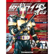 仮面ライダー・オフィシャル・パーフェクトブック 2015年 12/22号 62 [雑誌]