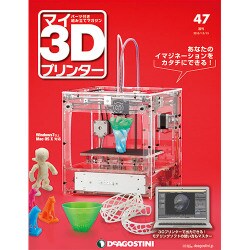 週刊 マイ3Dプリンター 2015年 12/15号 47 [雑誌]