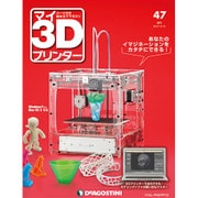 週刊 マイ3Dプリンター 2015年 12/15号 47 [雑誌]