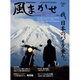 風まかせ 2016年 02月号 [雑誌]